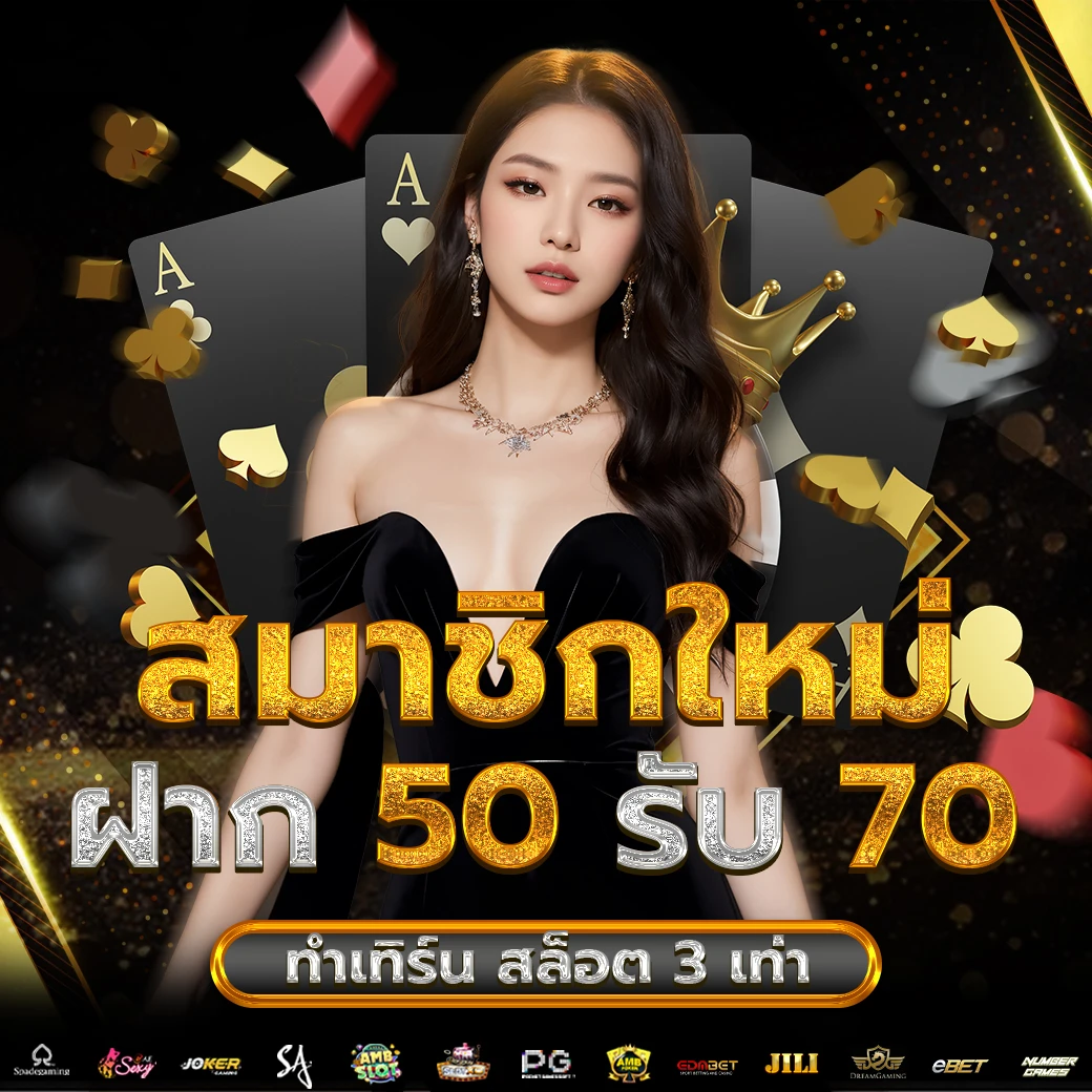 โปรโมชั่น